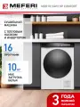 Сушильная машина с тепловым насосом MEFERI MDR1016WH HP COMFORT загрузка 10 кг, 16 программ, ультрафиолет, глажка, белая
