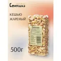 Кешью жареный Семушка 500 гр