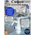 Сифон 3 1/2*40 B430V с прямоуг. переливом, с носиком UNICORN (винт, шток, ручка - латунь)