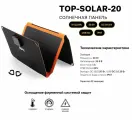 Солнечная панель 20 Ватт, TOP-SOLAR-20, влагозащищенная IP67, складная на 3 секции