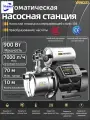 Насосная станция,900Вт,117л/мин,70м