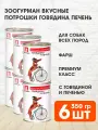 Зоогурман вкусные потрошки для взрослых собак с говядиной и печенью банка 350 гр х 6 шт