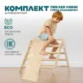 Комплект треугольник Пиклер Мини + горка скалодром от Pappado, шлифованный