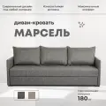 Диван-кровать Марсель, темно-серый, рогожка, с подлокотниками, еврокнижка, прямой Диван 24
