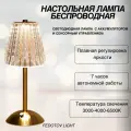 Лампа настольная беспроводная, FEDOTOV, FED-0080-GD, 3Вт, 3000-6000К