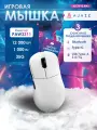 Игровая беспроводная / проводная мышь AJAZZ AJ179V2 MAX, PAW3311