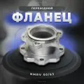 Фланец переходной редуктора NMRV 50/63, без вала