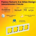 Рамка Systeme Electric Atlas Design Nature четырехместная для розеток и выключателей белый глянец - 10 шт.