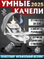 Электронные качели для новорожденных 3 в 1, детский шезлонг, с 0 мес до 12 кг, с игрушками, пульт ДУ, серый, кокон