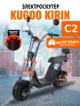 Электроскутер KUGOO Kirin C2, с сиденьем, надувные колёса, 50 км/ч, черный