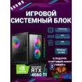 Игровой компьютер Intel Core i5/RTX 4060 TI /32GB/SSD 512 - для любых задач!