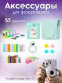 Набор аксессуаров для фотоаппарата Fujifilm Instax mini 12: сумка-чехол, фильтры, альбом, рамки для фото