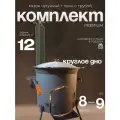 Чугунный казан Наманган Узбекский, 12 литров, с печкой с трубой, черный