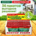 Бактерии для септиков и выгребных ям, дачных туалетов, Доктор Робик 109, 36 шт. по 75 г.