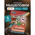 Ловушка для мышей и крыс Maguse, клеевая ловушка книжка от крыс и мышей BASE, 5 шт