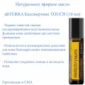 Эфирное масло doTERRA Бессмертник, 10 мл