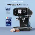 Кофемашина рожковая CENTEK CT-1165 - 3в1/ эспрессо/ капучинино/ латте