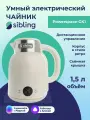 Умный электрический чайник с WiFi Sibling Powerspace-GK1, бежевый, работает с Алисой, Салют, по WiFi