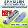 Автоматический инъектор Спасилен (Spasilen)