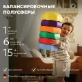 Балансировочные полусферы детские для свободной игры / Балансир для детей