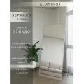 Зеркало напольное в алюминиевой раме ALUMIRROR, 170х80 см. Серебро