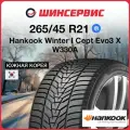 Зимняя нешипованная шина Hankook Winter I Cept Evo3 X W330A 265/45 R21 108W