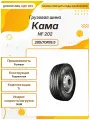 Грузовая шина Кама NF 202, 285/70R19.5, 145M, TL, Рулевая