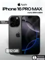 Смартфон Apple iPhone 16 Pro Max, 1Tb, Dual eSIM, Black Titanium (Черный)