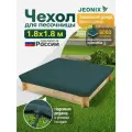 Чехол на песочницу, JEONIX, водонепроницаемый, 1.8х1.8м (Оксфорд 600) зеленый