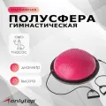 Полусфера гимнастическая, массажная 55 х 25 см, с насосом, цвет розовый 3551203