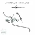 Смеситель для ванны с душем двуручный круглый излив, душевой шланг н/ж сталь, хромированная пластиковая лейка и кронштейн ЭКО ЦС-СМ 500/5-4 М_Крест Центр Сантехники (Подольск) ЭМ900709