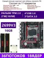 XEON E5-2699v3+2x8GB DDR4 Х99 X99K, Комплект игровой X99