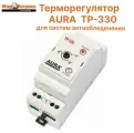 Регулятор температуры электронный AURA ТР-330 (система антиобледенения) без датчиков