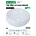 Раковина-чаша Bronze de Luxe 40 1382W Белая фаянс накладная