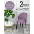 Стулья для кухни мягкие поворотные 2 шт, фиолетовый