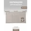 Карман - органайзер на кроватку Мишка три отделения, 33,5*59,5см, лен