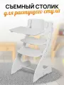 Столик для стульчика Phoenix Klikkin, съемный, для кормления, белый, 2 кг