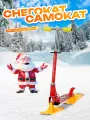 Самокат-снегокат Snow Cat, 2 колеса и 2 лыжи, металл, детский, максимальная нагрузка 40кг