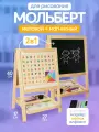Детский мольберт для рисования двусторонний напольный с маркером, алфавитом и мелками в наборе. 40х27х17 см. Подарок для творчества девочек и мальчиков 0-6 лет. Развивашки для детей
