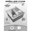 Мойка для кухни нержавеющая 50х50. Сифон с ведерком, дозатор.