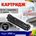 Картридж Opticart 071H ( 5646C002 ) черный с чипом для Canon i-Sensys MF272dw / MF275dw / LBP122dw