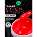 IMEN Имень Гель для моделирования для наращивания Неоновый NEON 03, 15 гр.