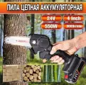 Цепная мини-пила, аккумуляторная, беспроводная, блокировка кнопки включения, с подсветкой