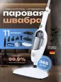 Паровая швабра Инвент Групп про, с насадками, мощность 1500Вт, подача пара 26,5г/мин