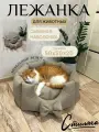 Лежанка для кошек и собак мелких пород Яша цв. бежевый 50x50x20 см