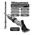 Машинка для стрижки шерсти овец и баранов ST-1000 800Вт Профессиональная