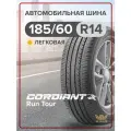 Шины летние Cordiant Run Tour 185/60 R14 XL 86H, для легковых авто