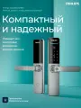 Электронный замок Philips EasyKey DDL615, RU/Global, 321 - для входных и межкомнатных дверей