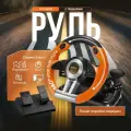Игровой руль PXN V3 PRO с педалями для ПК, PlayStation, Xbox и Nintendo/цвет черный