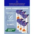Мука универсальная Garnec без глютена 600г х 6шт